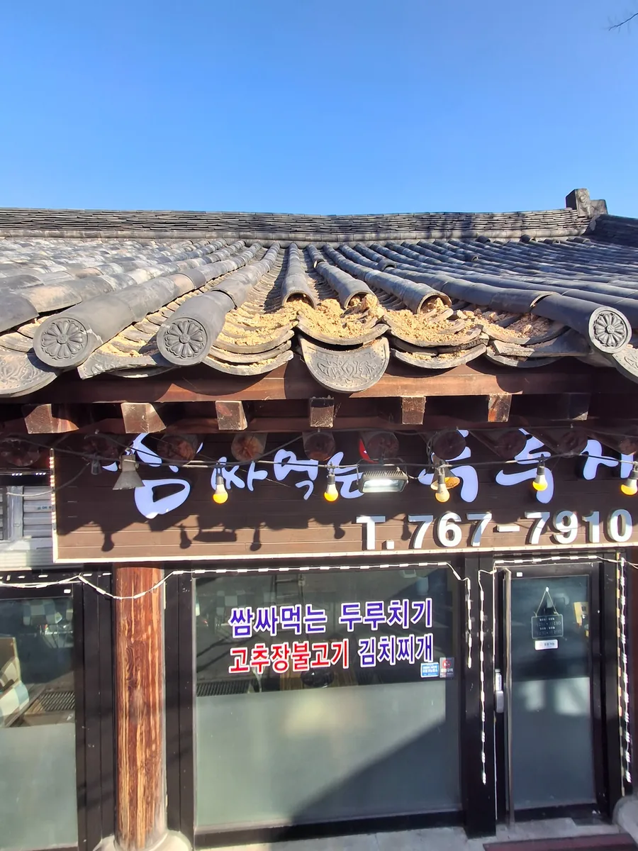 남양주 출입구 위 한식기와 처마 끝이 내려오고 흙마감이 드러난 시공 전 모습